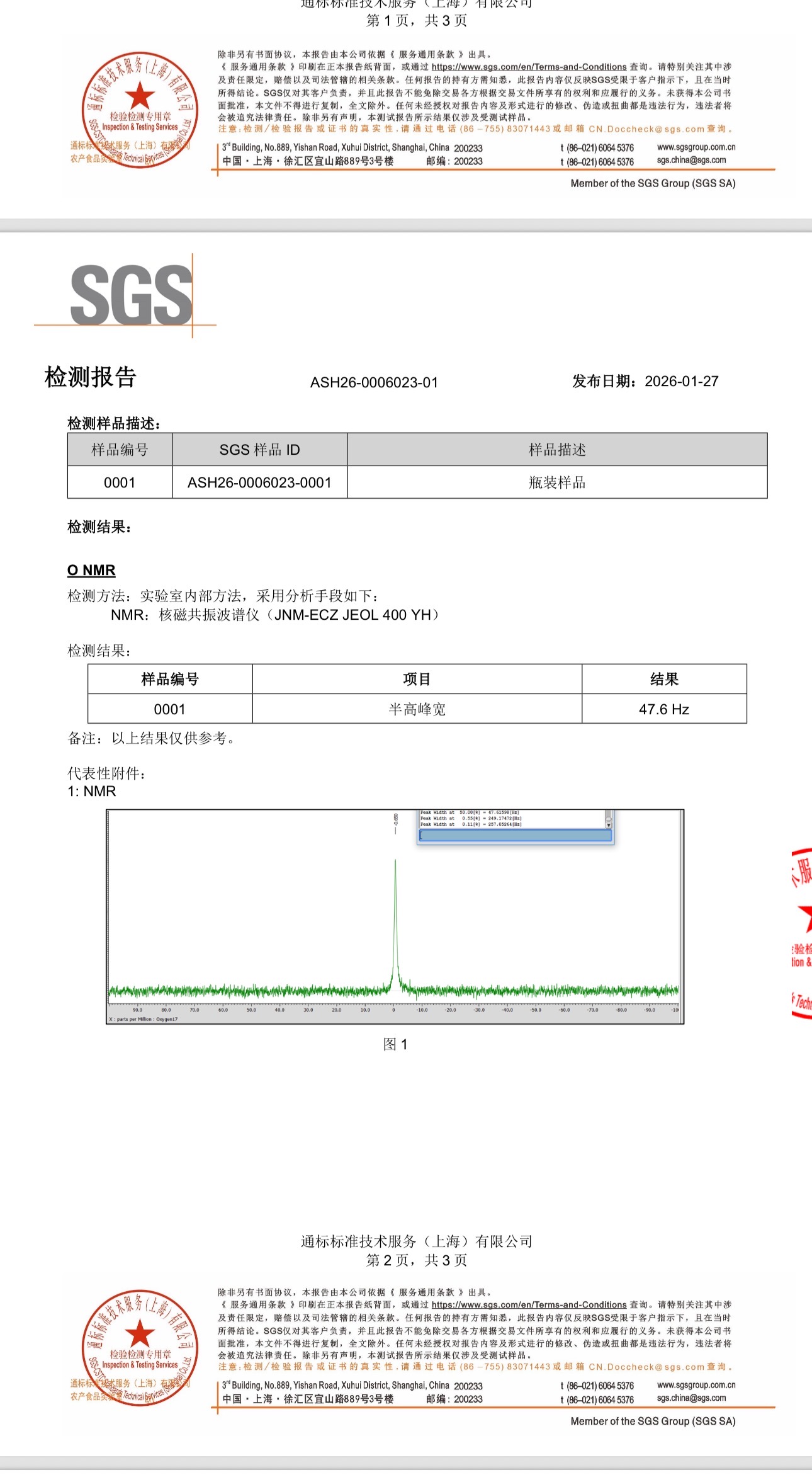 SGS检测报告资料图片