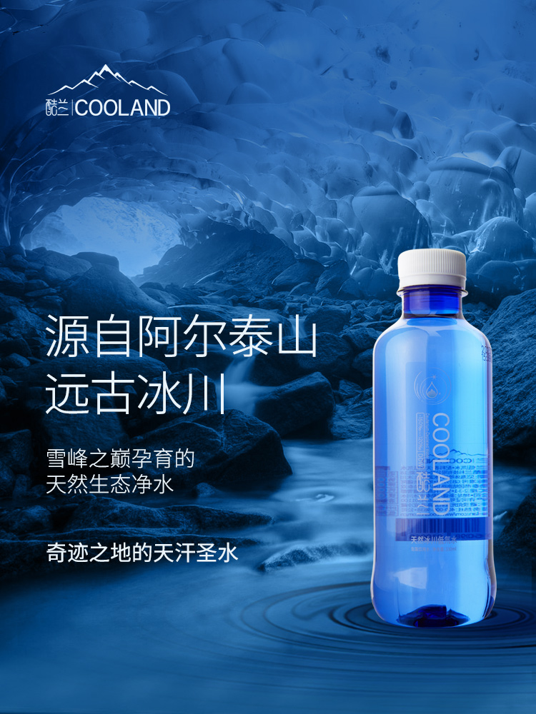 酷兰低氘水 源自阿尔泰山冰川