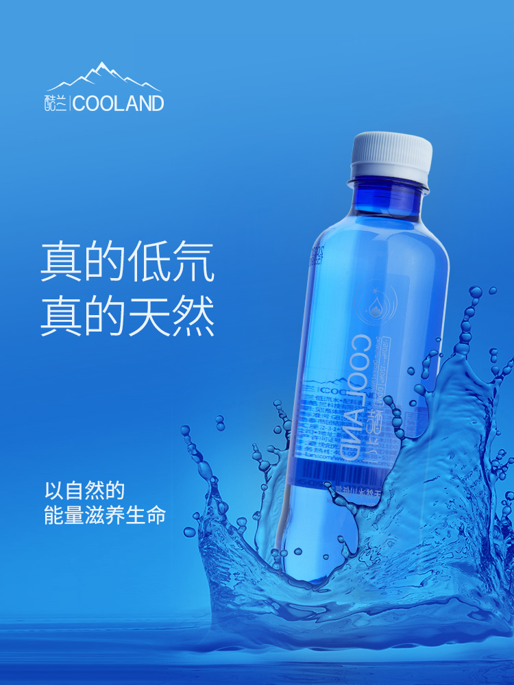 酷兰便携瓶装水